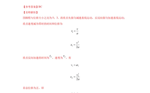 模型1匀变速运动模型（解析版）_2025高中物理模型方法技巧高三复习专题练习讲义_高考物理模型最新模拟题专项训练