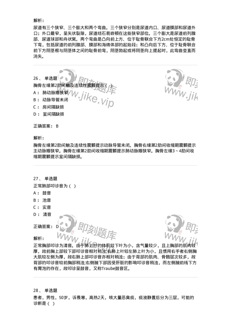 113-2020年军队文职人员《医学类基础综合》真题-137748_军队文职(1)_01.军队文职真题-专业课_（全）版本一（历年真题+章节练习+模拟题）_医学类基础综合(军队文职)_历年真题_题目+解析