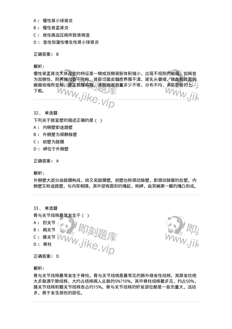 113-2020年军队文职人员《医学类基础综合》真题-137748_军队文职(1)_01.军队文职真题-专业课_（全）版本一（历年真题+章节练习+模拟题）_医学类基础综合(军队文职)_历年真题_题目+解析