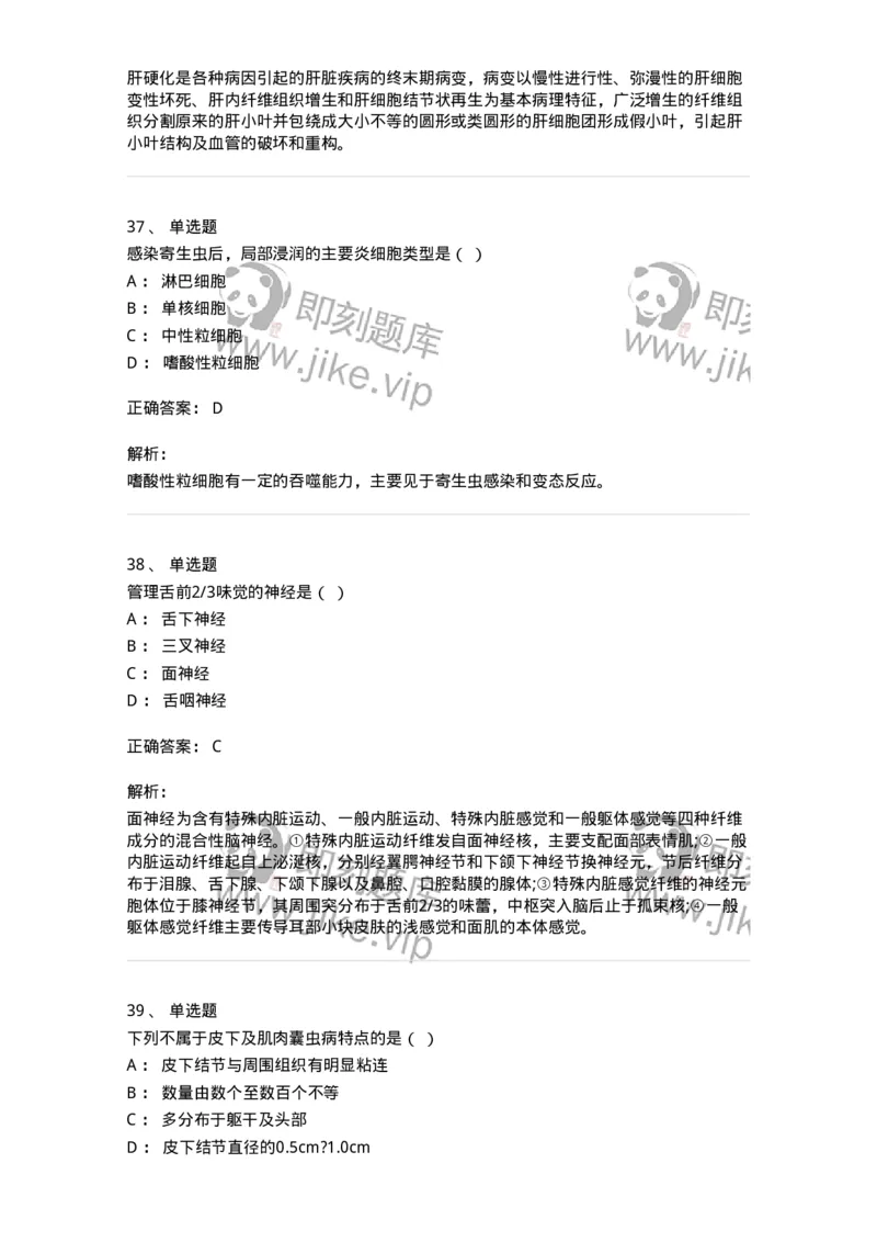 113-2020年军队文职人员《医学类基础综合》真题-137748_军队文职(1)_01.军队文职真题-专业课_（全）版本一（历年真题+章节练习+模拟题）_医学类基础综合(军队文职)_历年真题_题目+解析