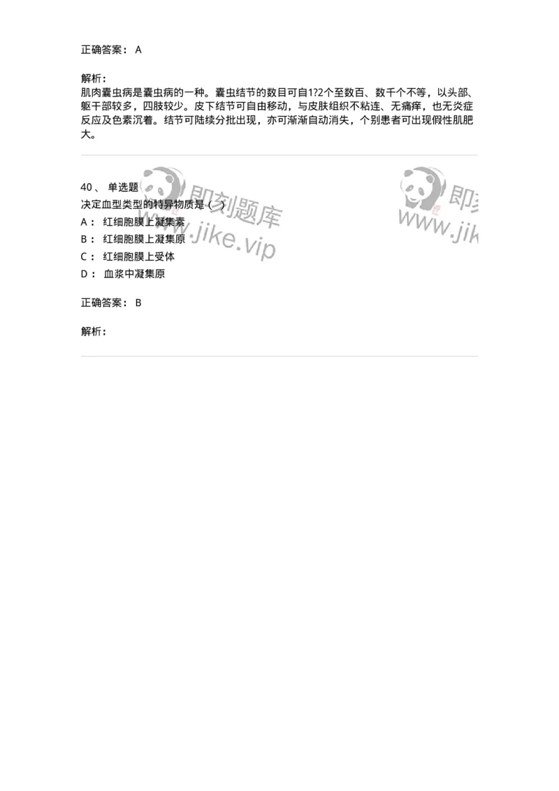 113-2020年军队文职人员《医学类基础综合》真题-137748_军队文职(1)_01.军队文职真题-专业课_（全）版本一（历年真题+章节练习+模拟题）_医学类基础综合(军队文职)_历年真题_题目+解析