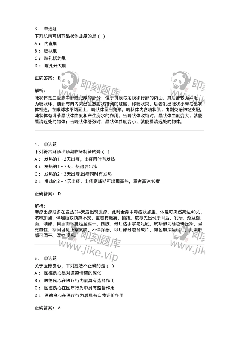 113-2020年军队文职人员《医学类基础综合》真题-137748_军队文职(1)_01.军队文职真题-专业课_（全）版本一（历年真题+章节练习+模拟题）_医学类基础综合(军队文职)_历年真题_题目+解析