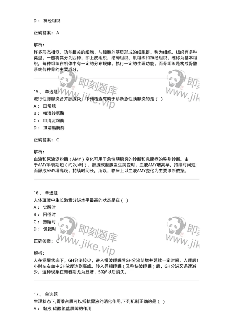 113-2020年军队文职人员《医学类基础综合》真题-137748_军队文职(1)_01.军队文职真题-专业课_（全）版本一（历年真题+章节练习+模拟题）_医学类基础综合(军队文职)_历年真题_题目+解析