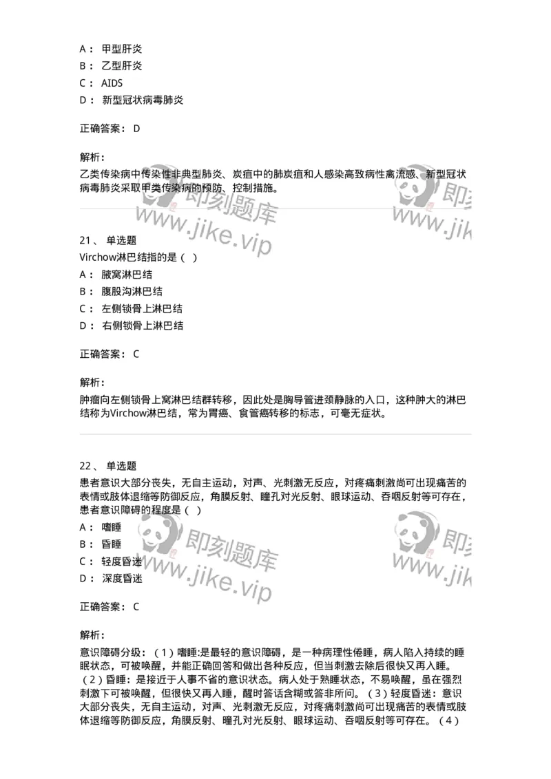 113-2020年军队文职人员《医学类基础综合》真题-137748_军队文职(1)_01.军队文职真题-专业课_（全）版本一（历年真题+章节练习+模拟题）_医学类基础综合(军队文职)_历年真题_题目+解析