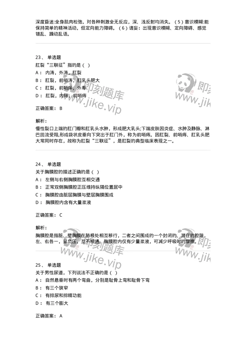 113-2020年军队文职人员《医学类基础综合》真题-137748_军队文职(1)_01.军队文职真题-专业课_（全）版本一（历年真题+章节练习+模拟题）_医学类基础综合(军队文职)_历年真题_题目+解析
