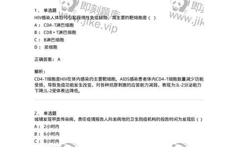 113-2020年军队文职人员《医学类基础综合》真题-137748_军队文职(1)_01.军队文职真题-专业课_（全）版本一（历年真题+章节练习+模拟题）_医学类基础综合(军队文职)_历年真题_题目+解析