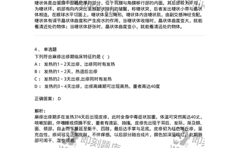 113-2020年军队文职人员《医学类基础综合》真题-137748_军队文职(1)_01.军队文职真题-专业课_（全）版本一（历年真题+章节练习+模拟题）_医学类基础综合(军队文职)_历年真题_题目+解析