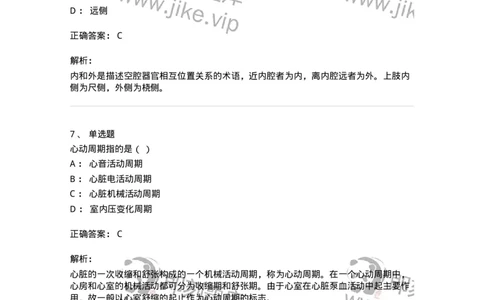 113-2020年军队文职人员《医学类基础综合》真题-137748_军队文职(1)_01.军队文职真题-专业课_（全）版本一（历年真题+章节练习+模拟题）_医学类基础综合(军队文职)_历年真题_题目+解析