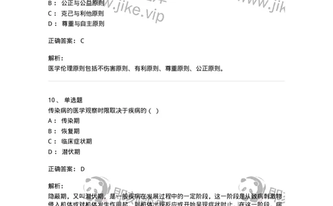 113-2020年军队文职人员《医学类基础综合》真题-137748_军队文职(1)_01.军队文职真题-专业课_（全）版本一（历年真题+章节练习+模拟题）_医学类基础综合(军队文职)_历年真题_题目+解析