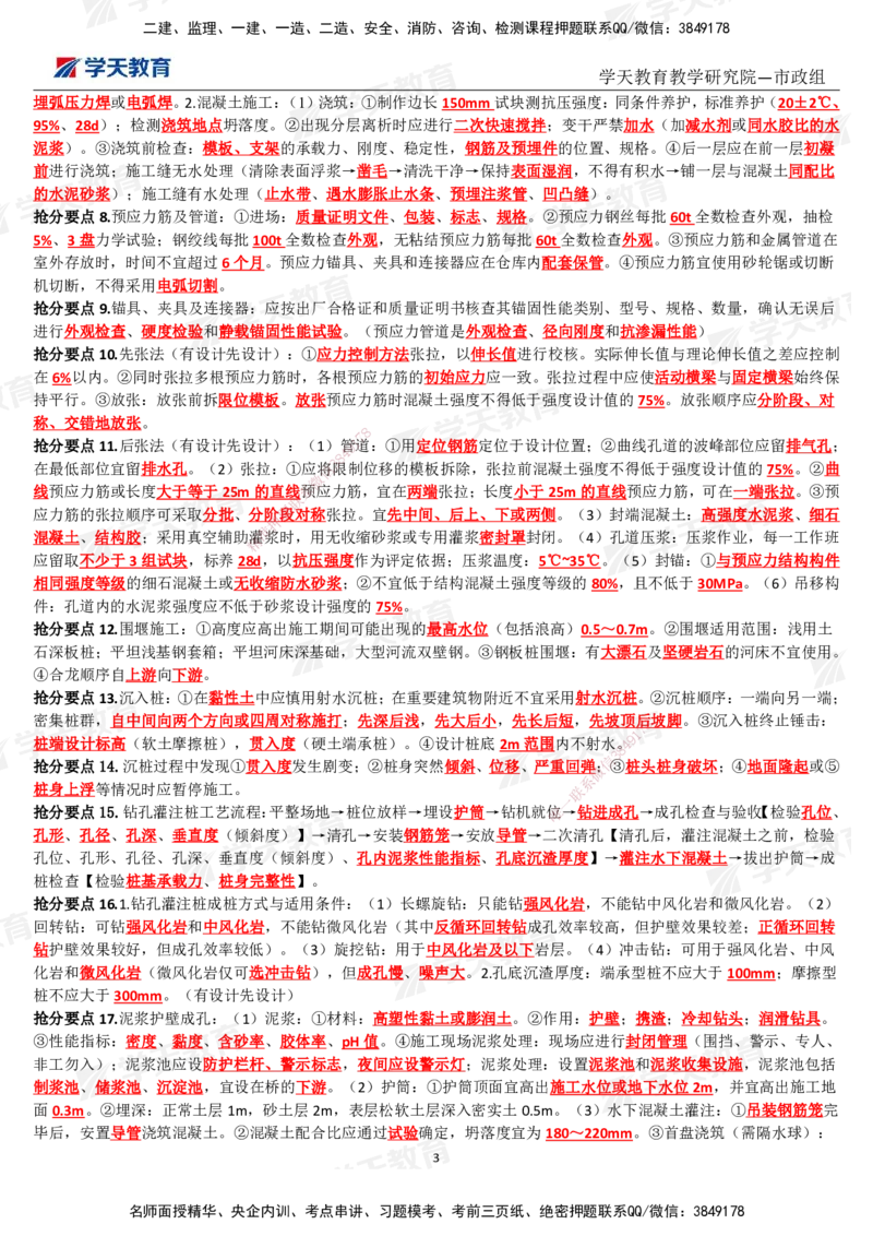 01.2025一建《市政》考前10页纸（完整版）_2026年一级建造师_2026年一建市政_2025年一建市政SVIP_05-考前密训✿央企特训✿机构普押_21-市政《考前十页纸》XT