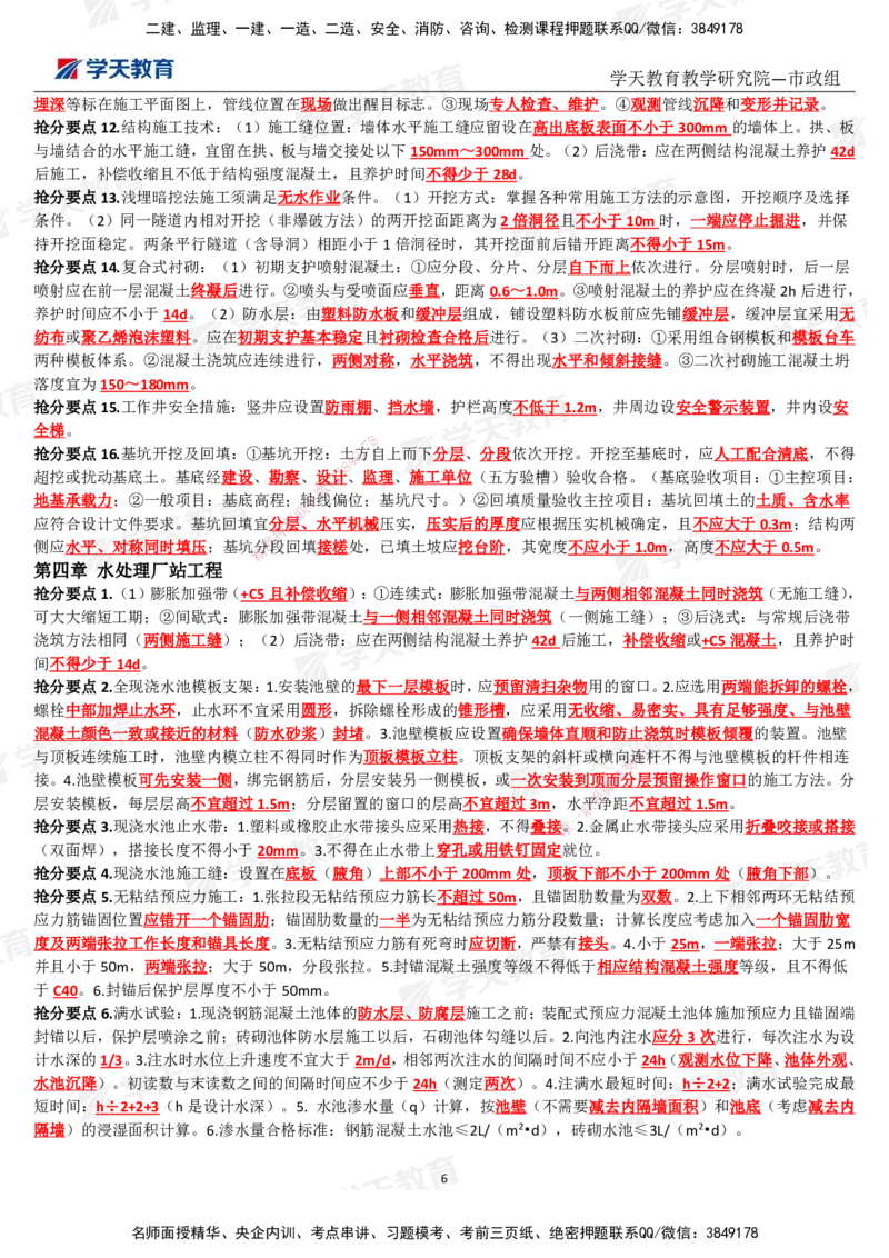 01.2025一建《市政》考前10页纸（完整版）_2026年一级建造师_2026年一建市政_2025年一建市政SVIP_05-考前密训✿央企特训✿机构普押_21-市政《考前十页纸》XT