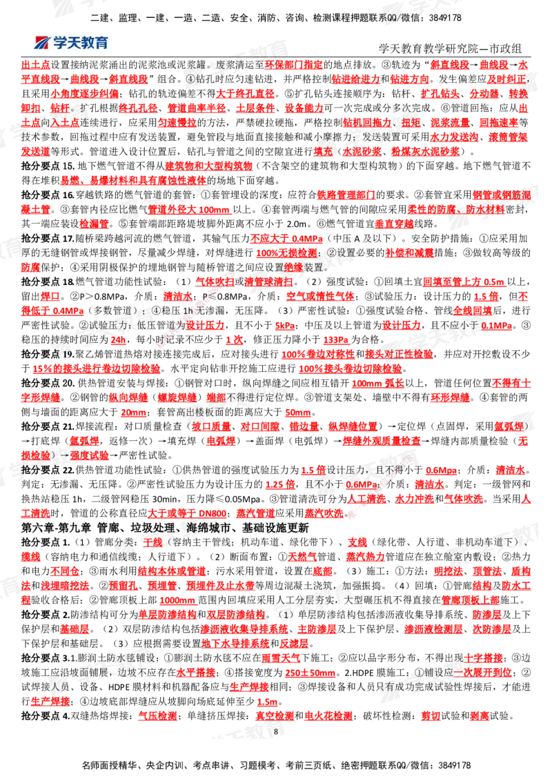 01.2025一建《市政》考前10页纸（完整版）_2026年一级建造师_2026年一建市政_2025年一建市政SVIP_05-考前密训✿央企特训✿机构普押_21-市政《考前十页纸》XT