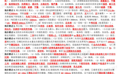 01.2025一建《市政》考前10页纸（完整版）_2026年一级建造师_2026年一建市政_2025年一建市政SVIP_05-考前密训✿央企特训✿机构普押_21-市政《考前十页纸》XT