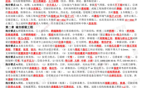 01.2025一建《市政》考前10页纸（完整版）_2026年一级建造师_2026年一建市政_2025年一建市政SVIP_05-考前密训✿央企特训✿机构普押_21-市政《考前十页纸》XT