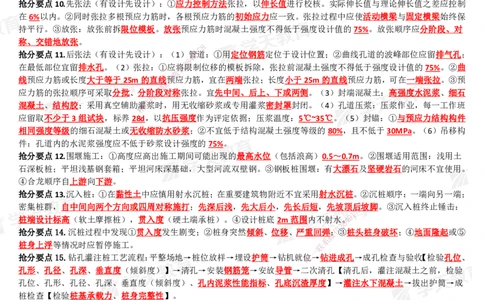 01.2025一建《市政》考前10页纸（完整版）_2026年一级建造师_2026年一建市政_2025年一建市政SVIP_05-考前密训✿央企特训✿机构普押_21-市政《考前十页纸》XT