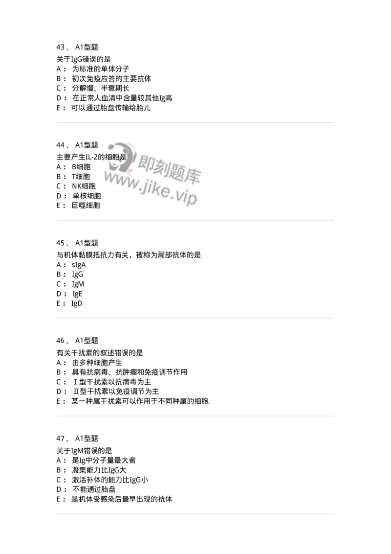 110204-临床免疫和免疫学检验-174866_军队文职(1)_01.军队文职真题-专业课_（全）版本一（历年真题+章节练习+模拟题）_医学检验技术(军队文职)_历年真题_纯题目