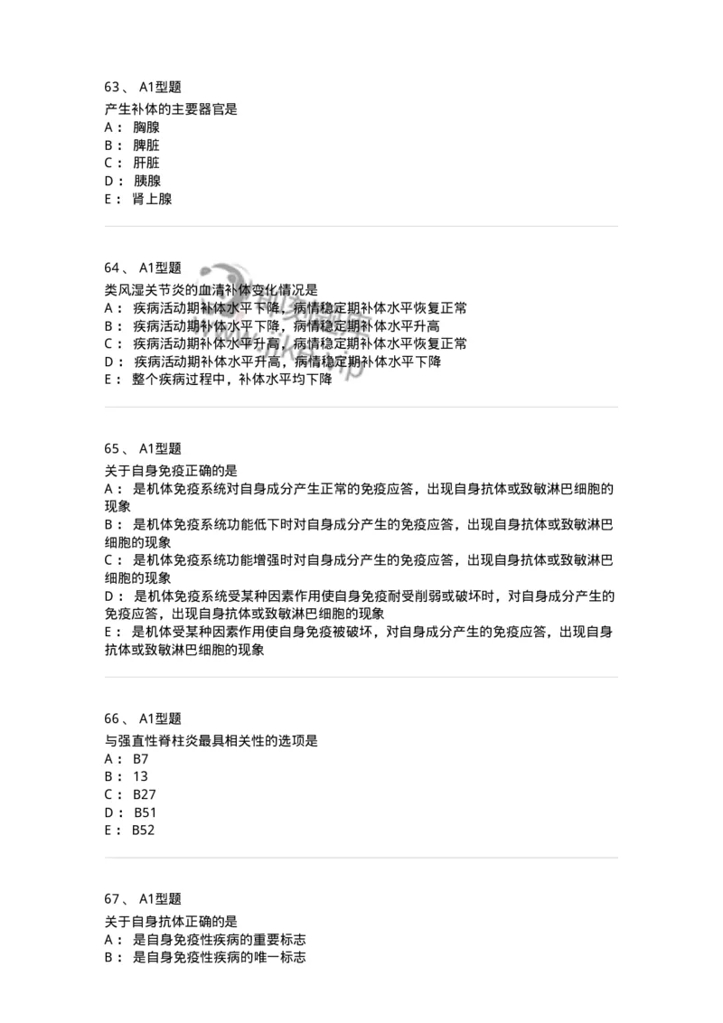 110204-临床免疫和免疫学检验-174866_军队文职(1)_01.军队文职真题-专业课_（全）版本一（历年真题+章节练习+模拟题）_医学检验技术(军队文职)_历年真题_纯题目
