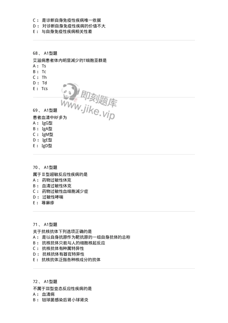110204-临床免疫和免疫学检验-174866_军队文职(1)_01.军队文职真题-专业课_（全）版本一（历年真题+章节练习+模拟题）_医学检验技术(军队文职)_历年真题_纯题目