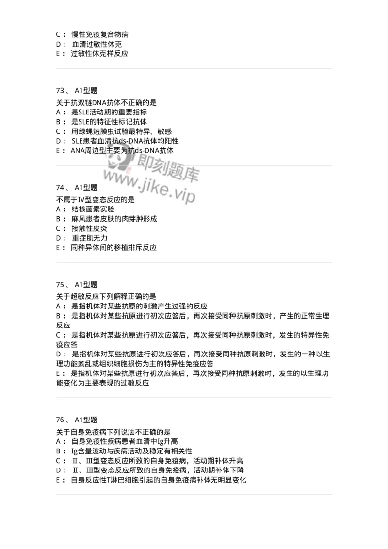 110204-临床免疫和免疫学检验-174866_军队文职(1)_01.军队文职真题-专业课_（全）版本一（历年真题+章节练习+模拟题）_医学检验技术(军队文职)_历年真题_纯题目