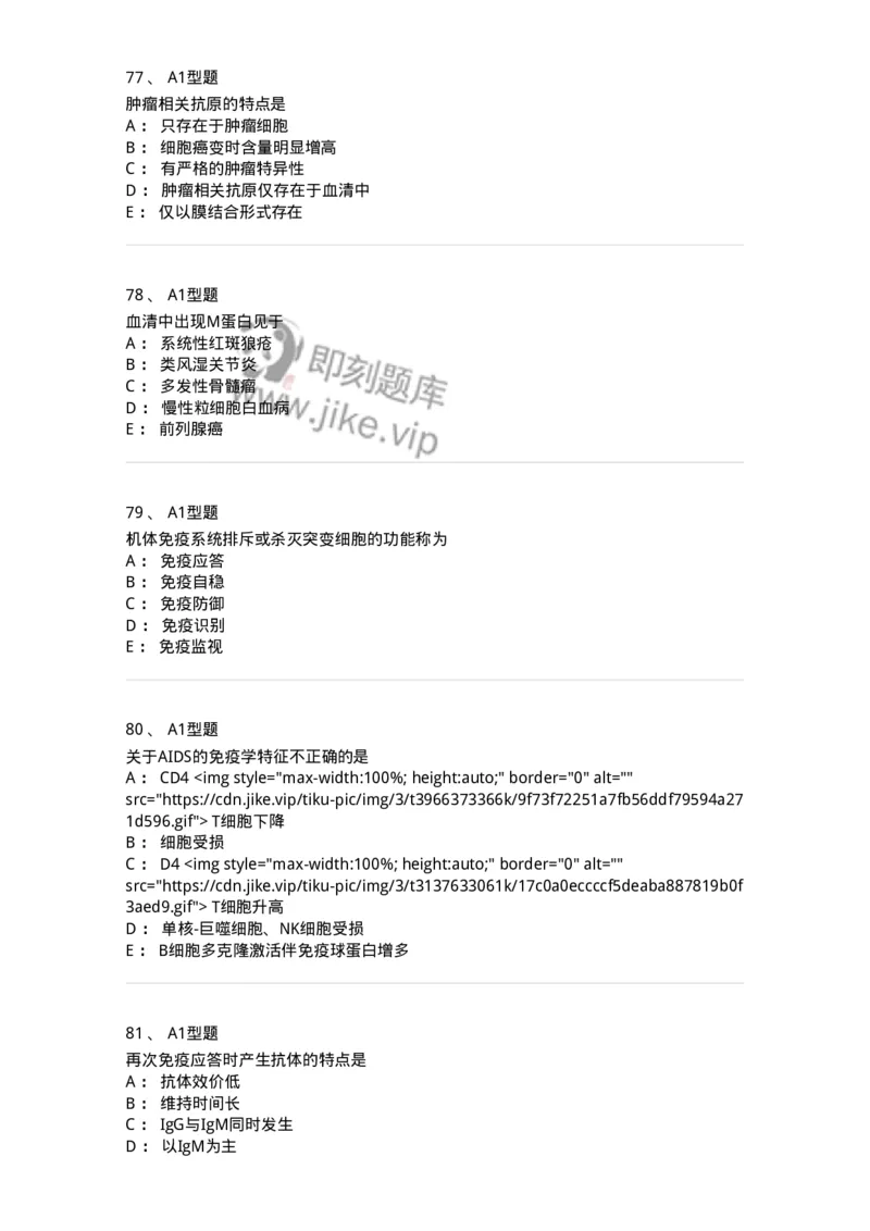 110204-临床免疫和免疫学检验-174866_军队文职(1)_01.军队文职真题-专业课_（全）版本一（历年真题+章节练习+模拟题）_医学检验技术(军队文职)_历年真题_纯题目