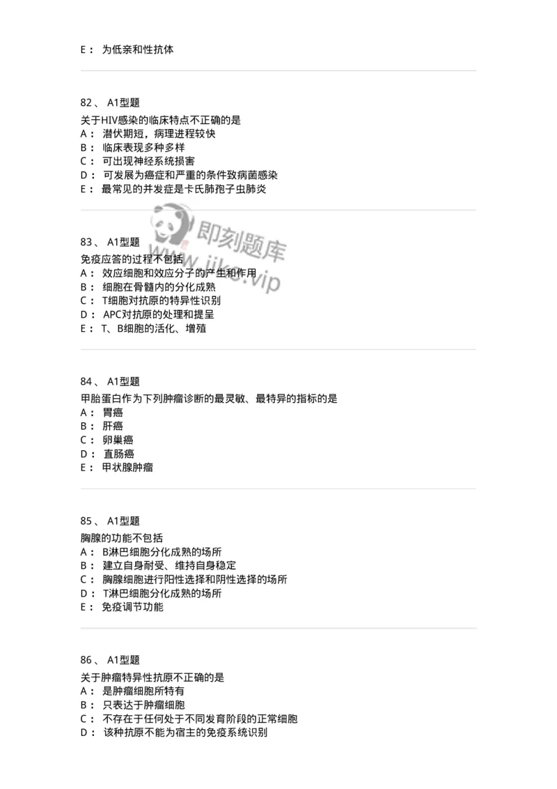 110204-临床免疫和免疫学检验-174866_军队文职(1)_01.军队文职真题-专业课_（全）版本一（历年真题+章节练习+模拟题）_医学检验技术(军队文职)_历年真题_纯题目