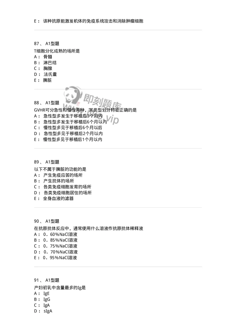 110204-临床免疫和免疫学检验-174866_军队文职(1)_01.军队文职真题-专业课_（全）版本一（历年真题+章节练习+模拟题）_医学检验技术(军队文职)_历年真题_纯题目