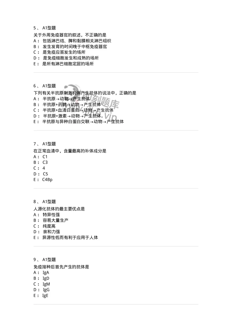 110204-临床免疫和免疫学检验-174866_军队文职(1)_01.军队文职真题-专业课_（全）版本一（历年真题+章节练习+模拟题）_医学检验技术(军队文职)_历年真题_纯题目