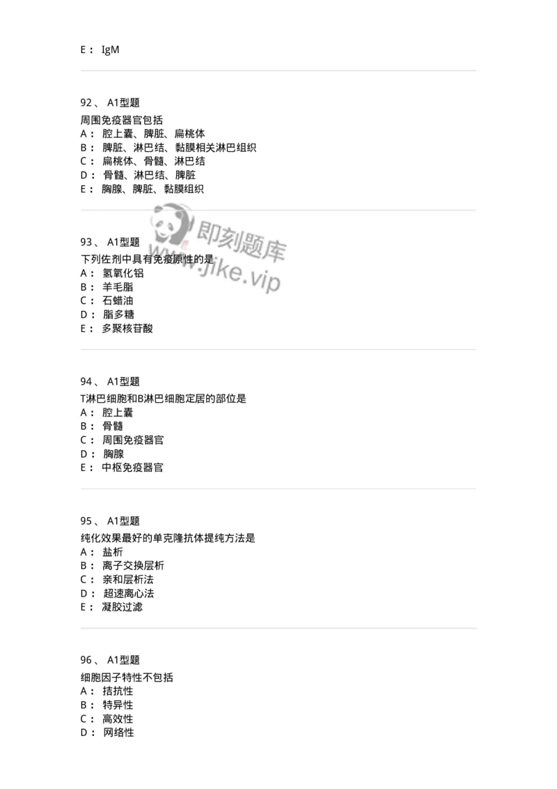 110204-临床免疫和免疫学检验-174866_军队文职(1)_01.军队文职真题-专业课_（全）版本一（历年真题+章节练习+模拟题）_医学检验技术(军队文职)_历年真题_纯题目