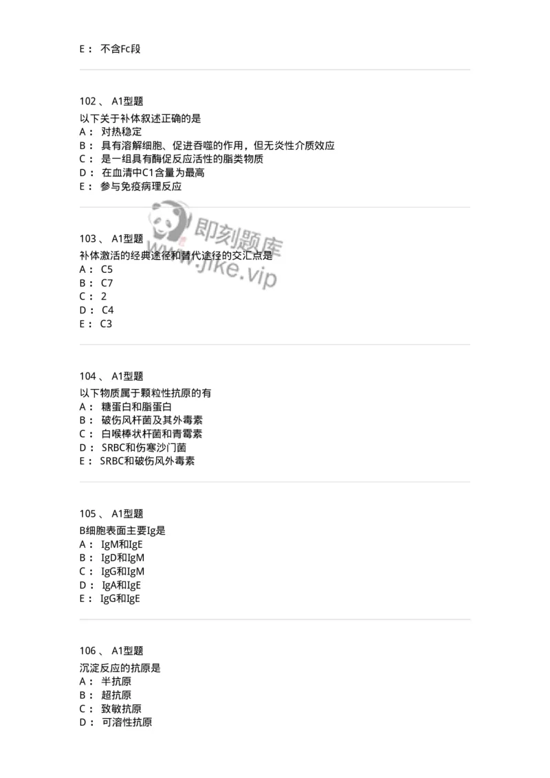 110204-临床免疫和免疫学检验-174866_军队文职(1)_01.军队文职真题-专业课_（全）版本一（历年真题+章节练习+模拟题）_医学检验技术(军队文职)_历年真题_纯题目