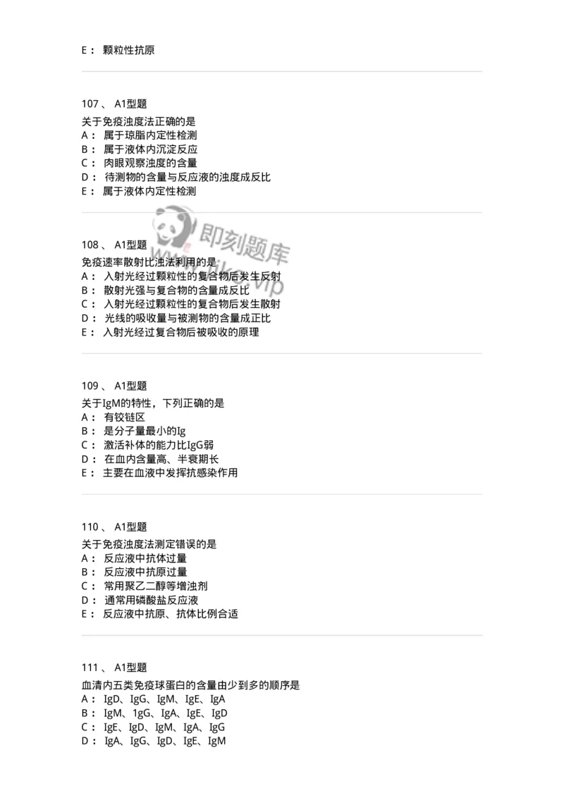 110204-临床免疫和免疫学检验-174866_军队文职(1)_01.军队文职真题-专业课_（全）版本一（历年真题+章节练习+模拟题）_医学检验技术(军队文职)_历年真题_纯题目