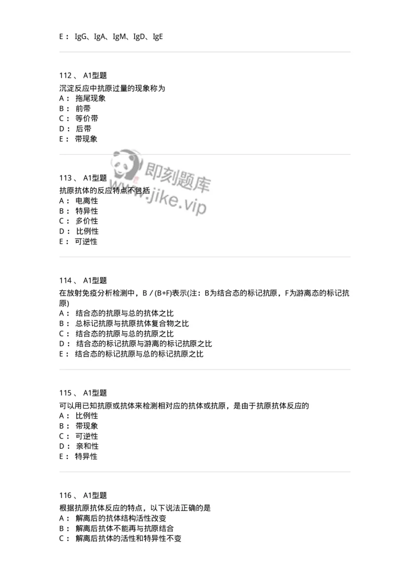 110204-临床免疫和免疫学检验-174866_军队文职(1)_01.军队文职真题-专业课_（全）版本一（历年真题+章节练习+模拟题）_医学检验技术(军队文职)_历年真题_纯题目