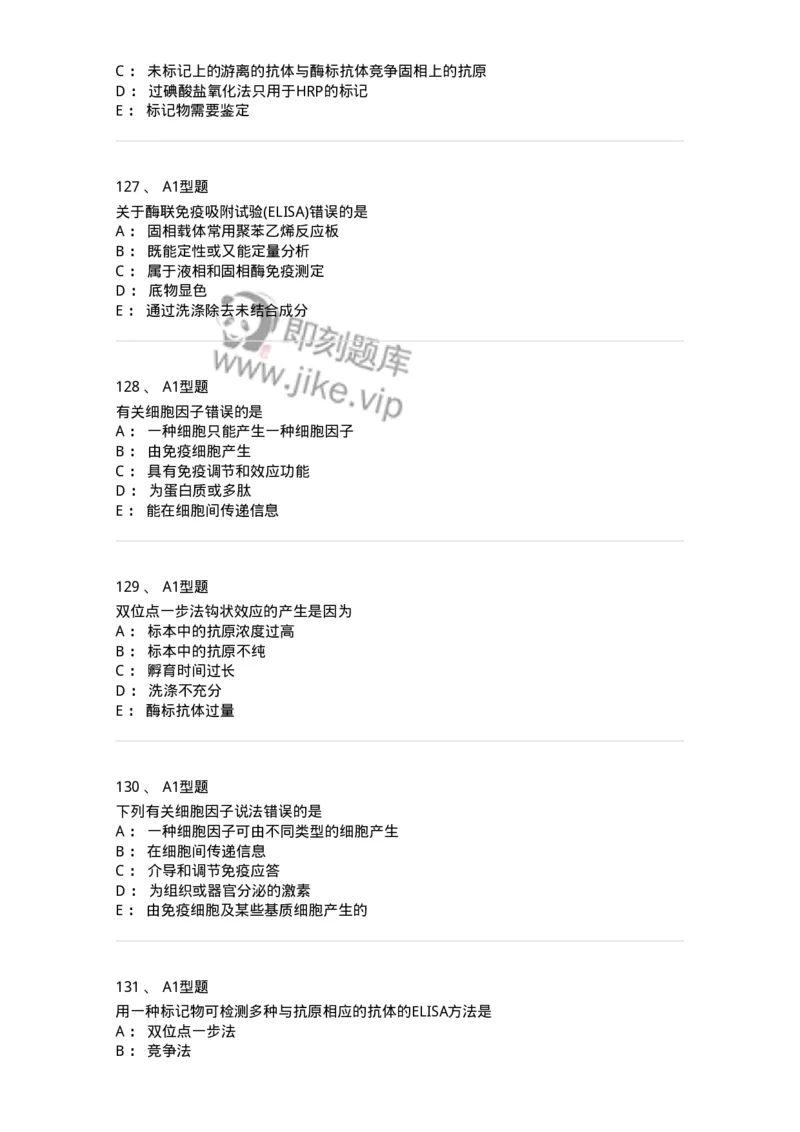 110204-临床免疫和免疫学检验-174866_军队文职(1)_01.军队文职真题-专业课_（全）版本一（历年真题+章节练习+模拟题）_医学检验技术(军队文职)_历年真题_纯题目