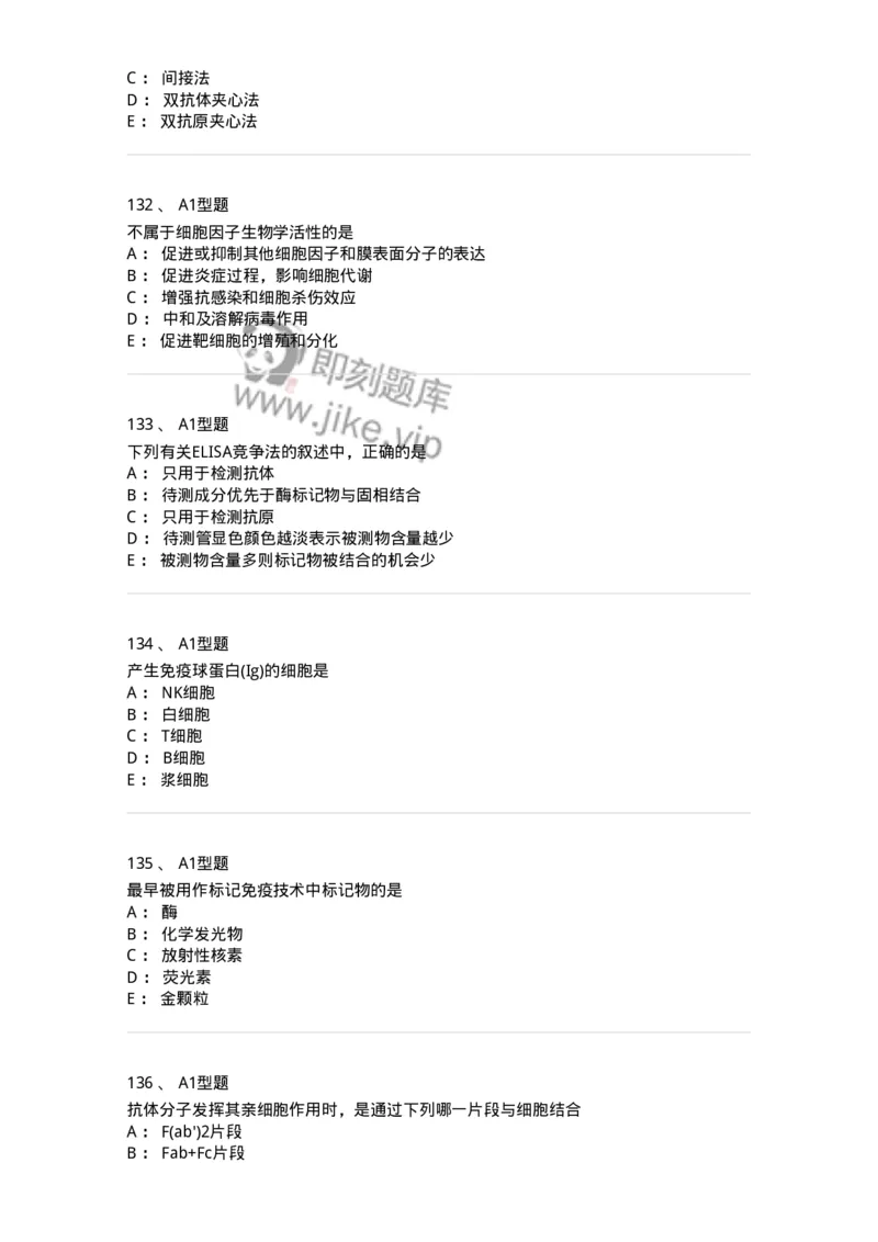 110204-临床免疫和免疫学检验-174866_军队文职(1)_01.军队文职真题-专业课_（全）版本一（历年真题+章节练习+模拟题）_医学检验技术(军队文职)_历年真题_纯题目