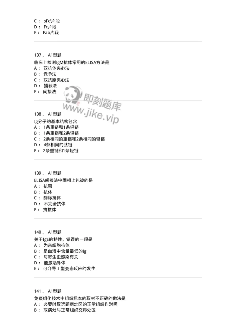 110204-临床免疫和免疫学检验-174866_军队文职(1)_01.军队文职真题-专业课_（全）版本一（历年真题+章节练习+模拟题）_医学检验技术(军队文职)_历年真题_纯题目