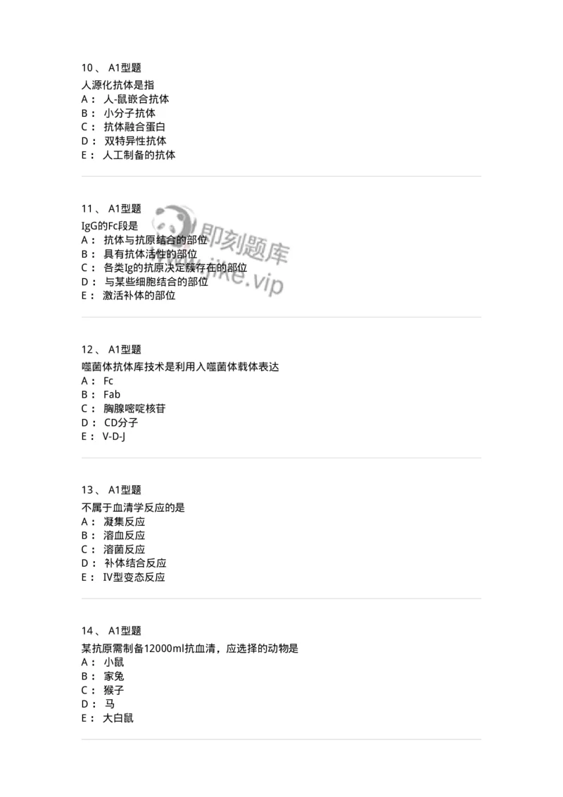 110204-临床免疫和免疫学检验-174866_军队文职(1)_01.军队文职真题-专业课_（全）版本一（历年真题+章节练习+模拟题）_医学检验技术(军队文职)_历年真题_纯题目