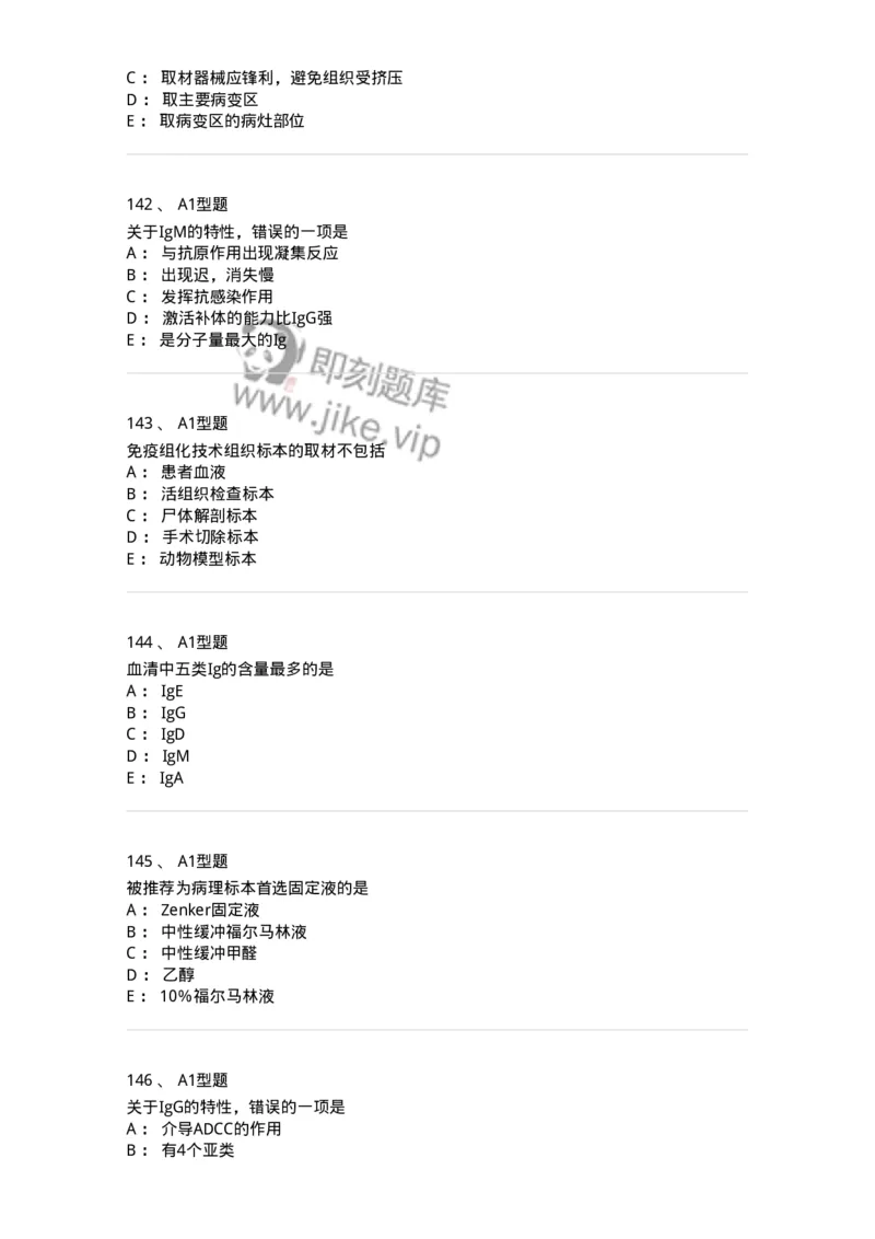 110204-临床免疫和免疫学检验-174866_军队文职(1)_01.军队文职真题-专业课_（全）版本一（历年真题+章节练习+模拟题）_医学检验技术(军队文职)_历年真题_纯题目
