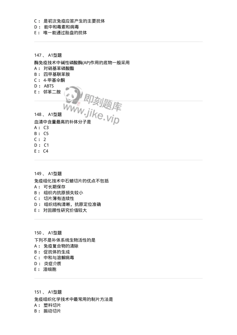 110204-临床免疫和免疫学检验-174866_军队文职(1)_01.军队文职真题-专业课_（全）版本一（历年真题+章节练习+模拟题）_医学检验技术(军队文职)_历年真题_纯题目