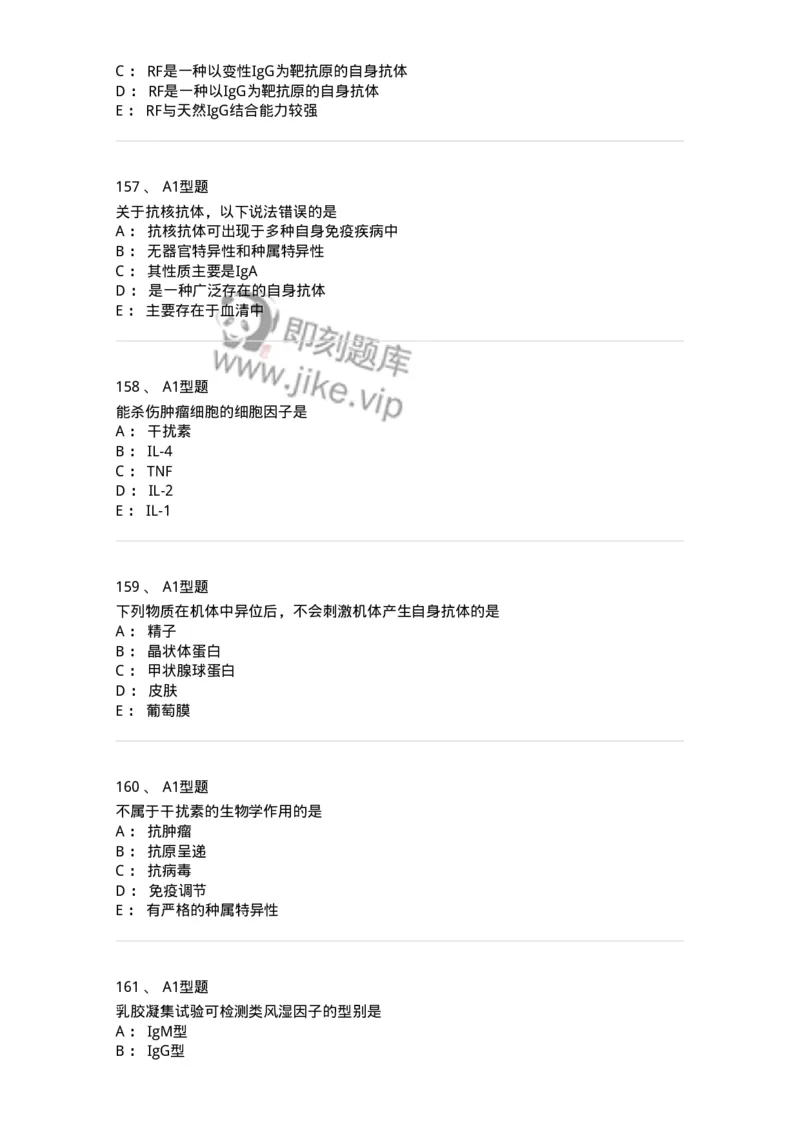 110204-临床免疫和免疫学检验-174866_军队文职(1)_01.军队文职真题-专业课_（全）版本一（历年真题+章节练习+模拟题）_医学检验技术(军队文职)_历年真题_纯题目