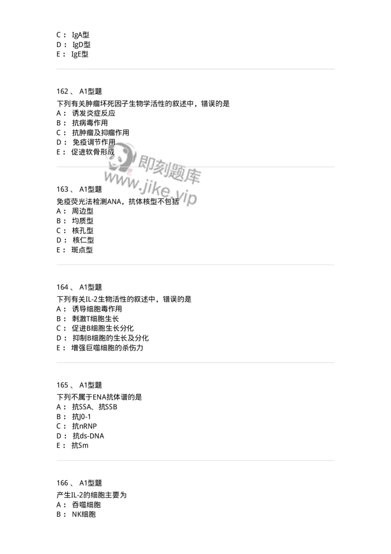 110204-临床免疫和免疫学检验-174866_军队文职(1)_01.军队文职真题-专业课_（全）版本一（历年真题+章节练习+模拟题）_医学检验技术(军队文职)_历年真题_纯题目