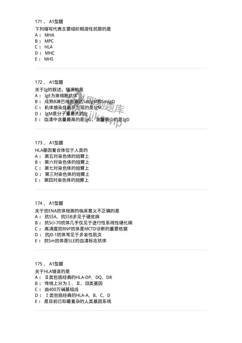 110204-临床免疫和免疫学检验-174866_军队文职(1)_01.军队文职真题-专业课_（全）版本一（历年真题+章节练习+模拟题）_医学检验技术(军队文职)_历年真题_纯题目