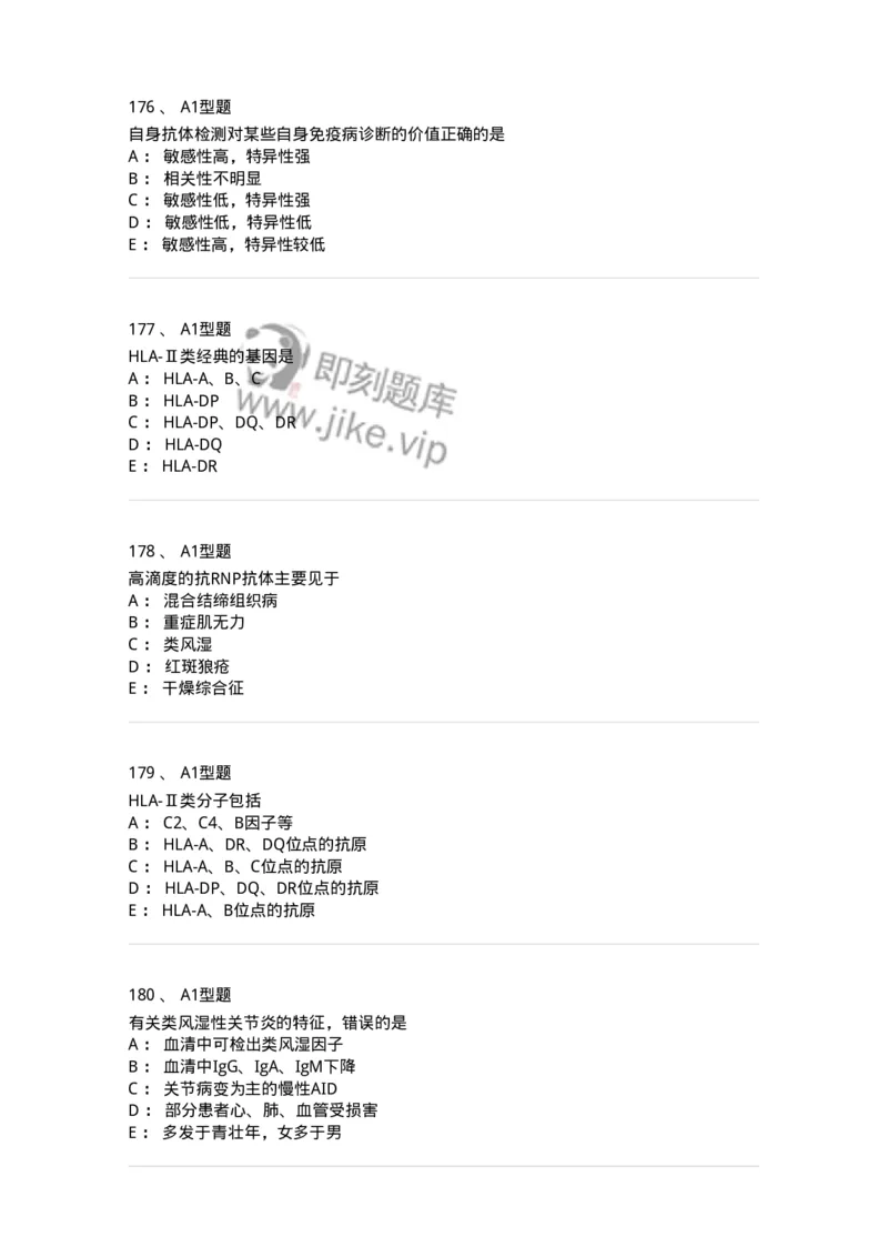 110204-临床免疫和免疫学检验-174866_军队文职(1)_01.军队文职真题-专业课_（全）版本一（历年真题+章节练习+模拟题）_医学检验技术(军队文职)_历年真题_纯题目
