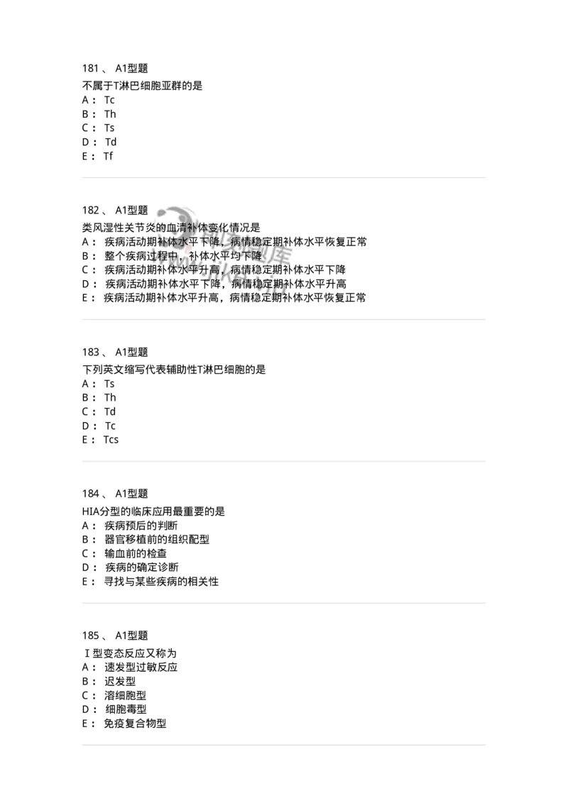 110204-临床免疫和免疫学检验-174866_军队文职(1)_01.军队文职真题-专业课_（全）版本一（历年真题+章节练习+模拟题）_医学检验技术(军队文职)_历年真题_纯题目