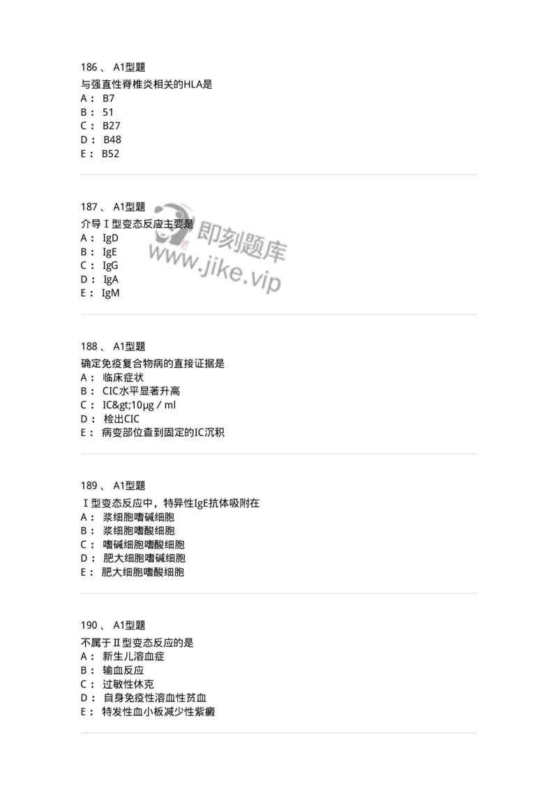 110204-临床免疫和免疫学检验-174866_军队文职(1)_01.军队文职真题-专业课_（全）版本一（历年真题+章节练习+模拟题）_医学检验技术(军队文职)_历年真题_纯题目