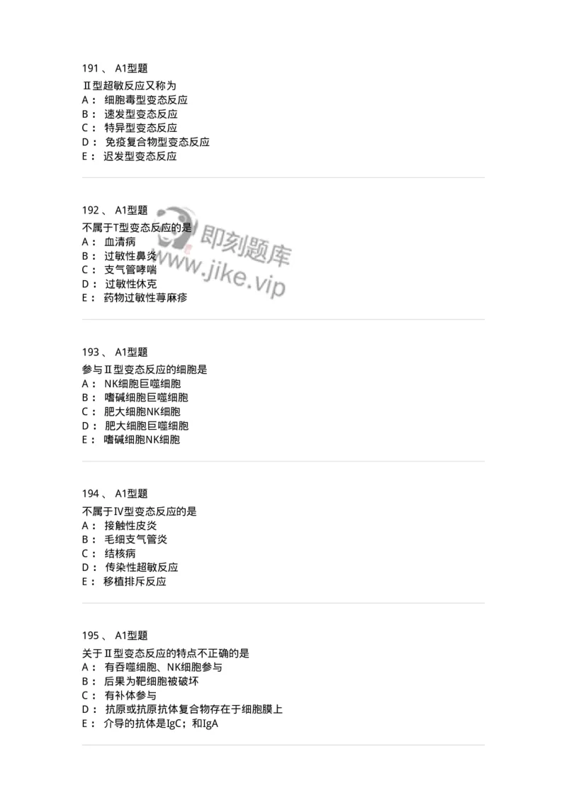 110204-临床免疫和免疫学检验-174866_军队文职(1)_01.军队文职真题-专业课_（全）版本一（历年真题+章节练习+模拟题）_医学检验技术(军队文职)_历年真题_纯题目