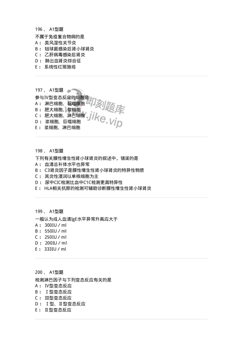 110204-临床免疫和免疫学检验-174866_军队文职(1)_01.军队文职真题-专业课_（全）版本一（历年真题+章节练习+模拟题）_医学检验技术(军队文职)_历年真题_纯题目