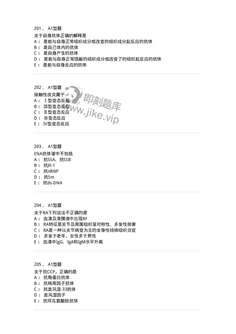 110204-临床免疫和免疫学检验-174866_军队文职(1)_01.军队文职真题-专业课_（全）版本一（历年真题+章节练习+模拟题）_医学检验技术(军队文职)_历年真题_纯题目