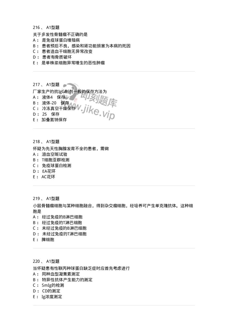 110204-临床免疫和免疫学检验-174866_军队文职(1)_01.军队文职真题-专业课_（全）版本一（历年真题+章节练习+模拟题）_医学检验技术(军队文职)_历年真题_纯题目