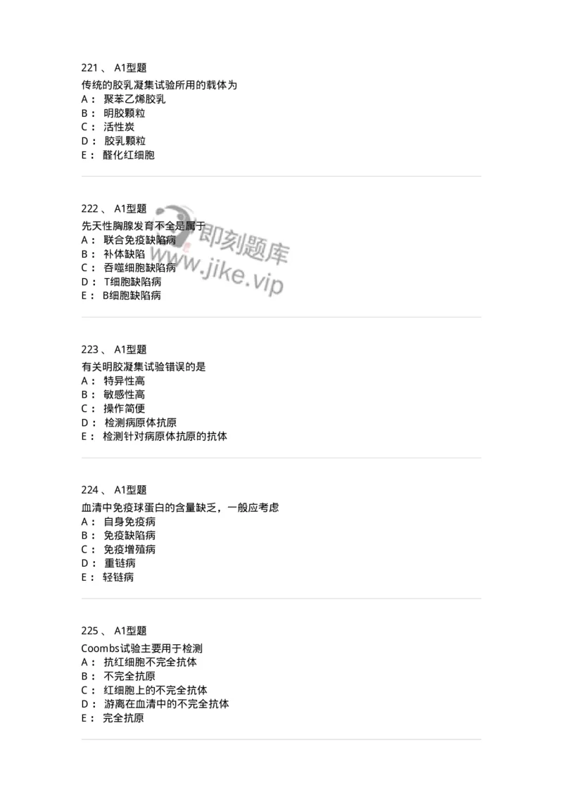 110204-临床免疫和免疫学检验-174866_军队文职(1)_01.军队文职真题-专业课_（全）版本一（历年真题+章节练习+模拟题）_医学检验技术(军队文职)_历年真题_纯题目