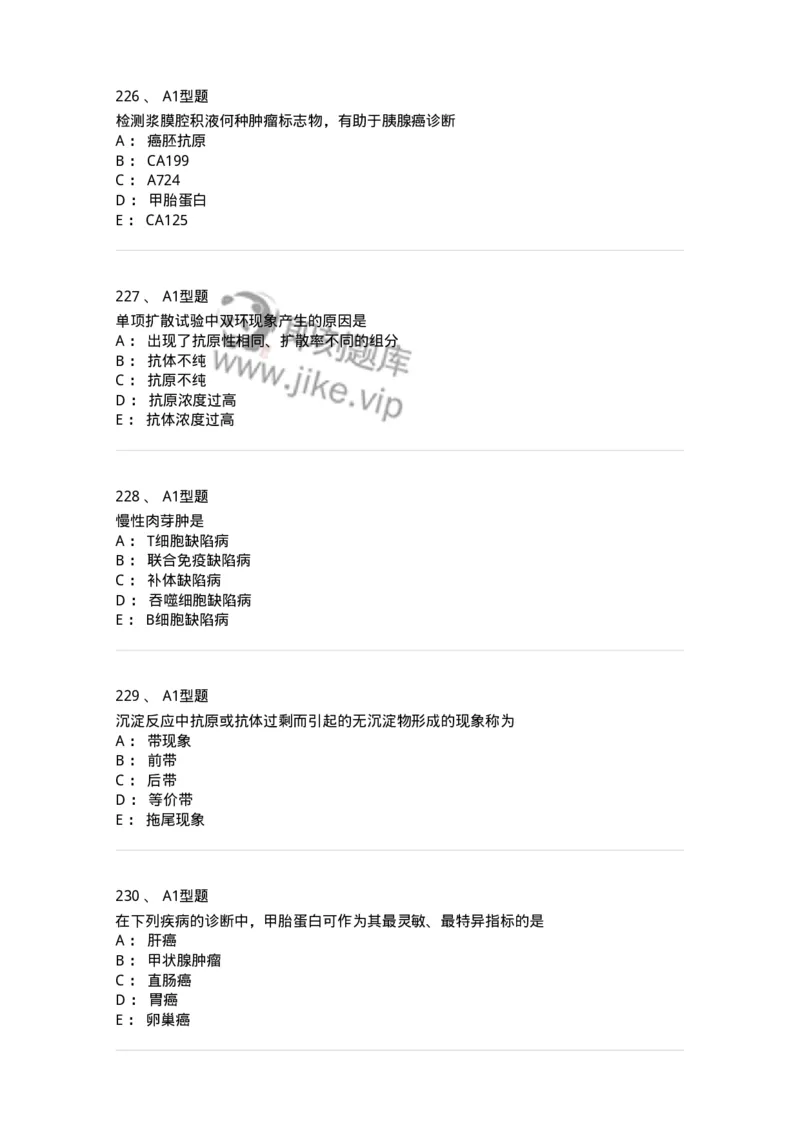 110204-临床免疫和免疫学检验-174866_军队文职(1)_01.军队文职真题-专业课_（全）版本一（历年真题+章节练习+模拟题）_医学检验技术(军队文职)_历年真题_纯题目