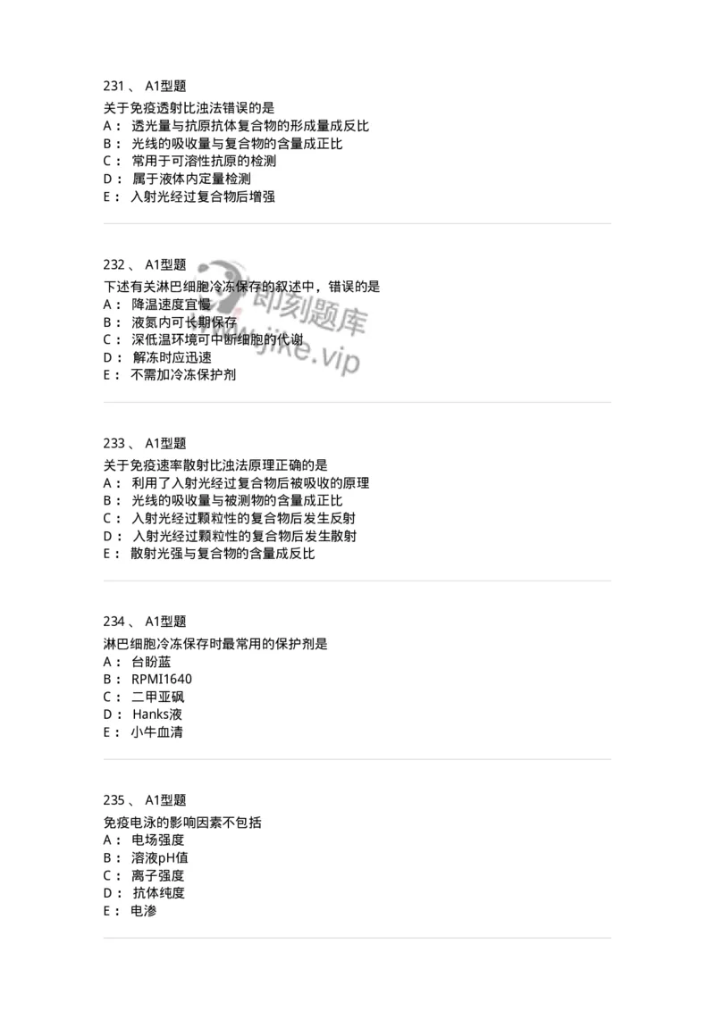 110204-临床免疫和免疫学检验-174866_军队文职(1)_01.军队文职真题-专业课_（全）版本一（历年真题+章节练习+模拟题）_医学检验技术(军队文职)_历年真题_纯题目